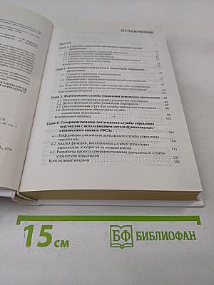 Служба управления персоналом