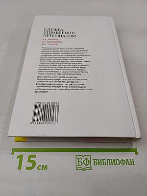 Служба управления персоналом