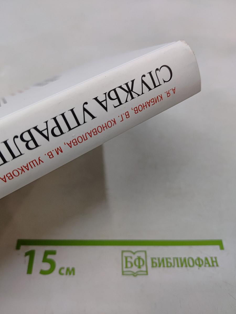 Служба управления персоналом