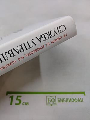 Служба управления персоналом