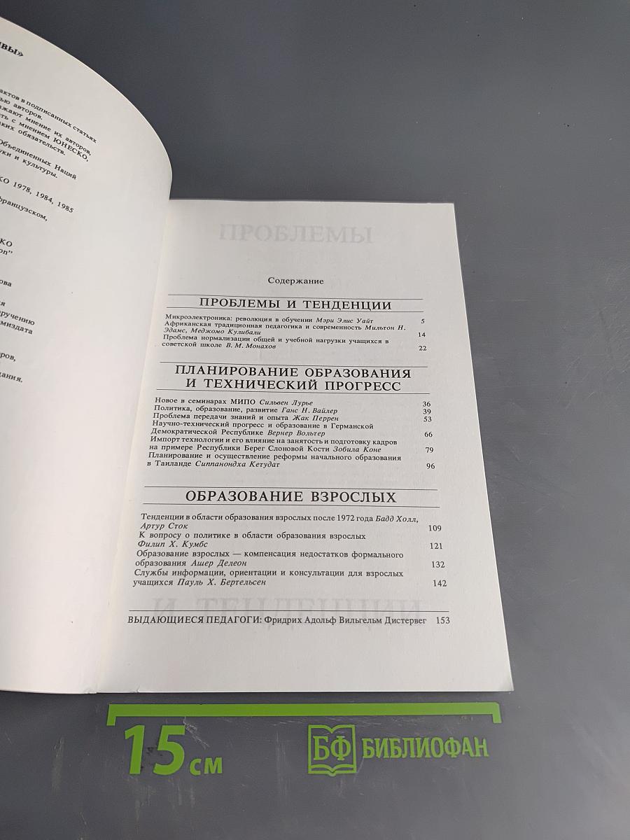 Перспективы: вопросы образования