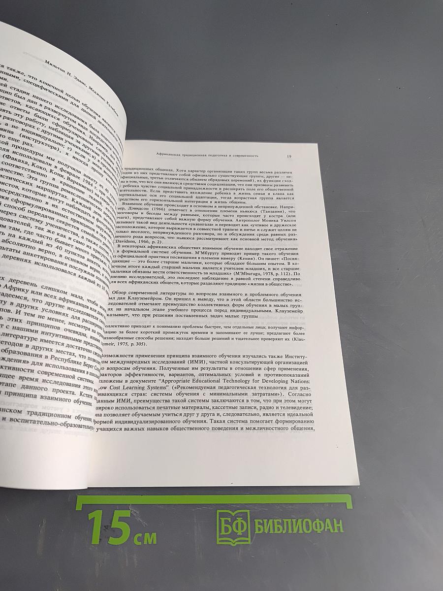 Перспективы: вопросы образования