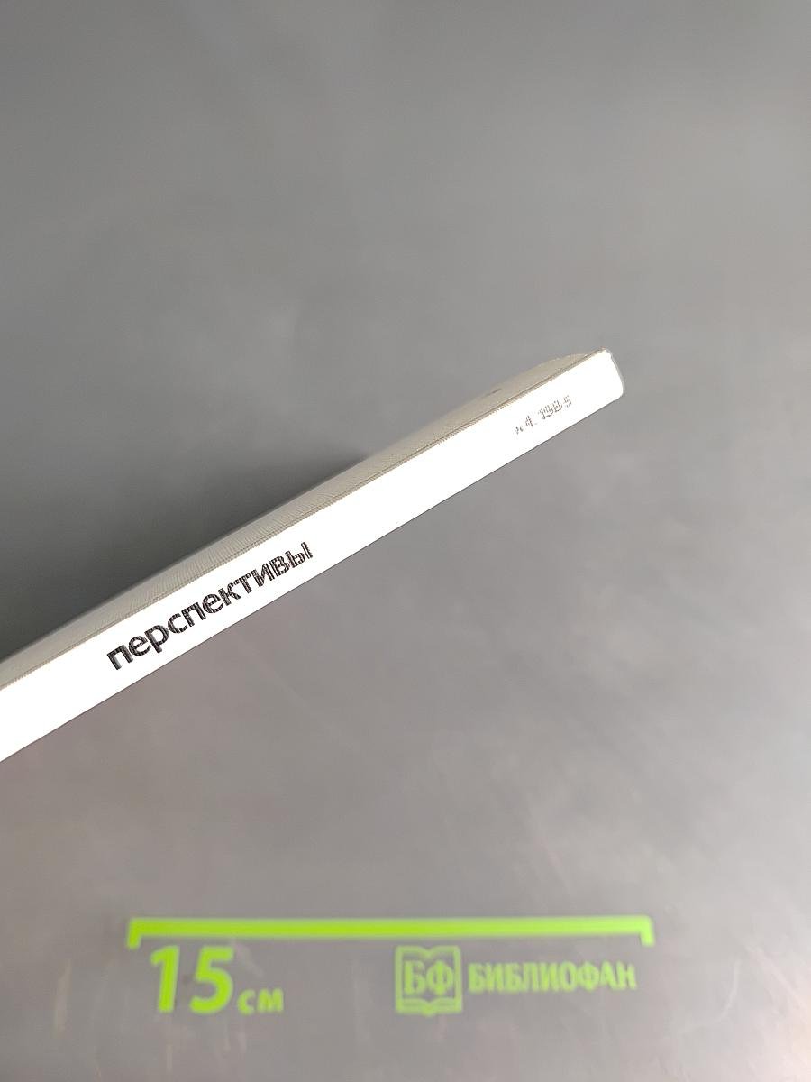 Перспективы: вопросы образования