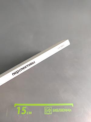 Перспективы: вопросы образования