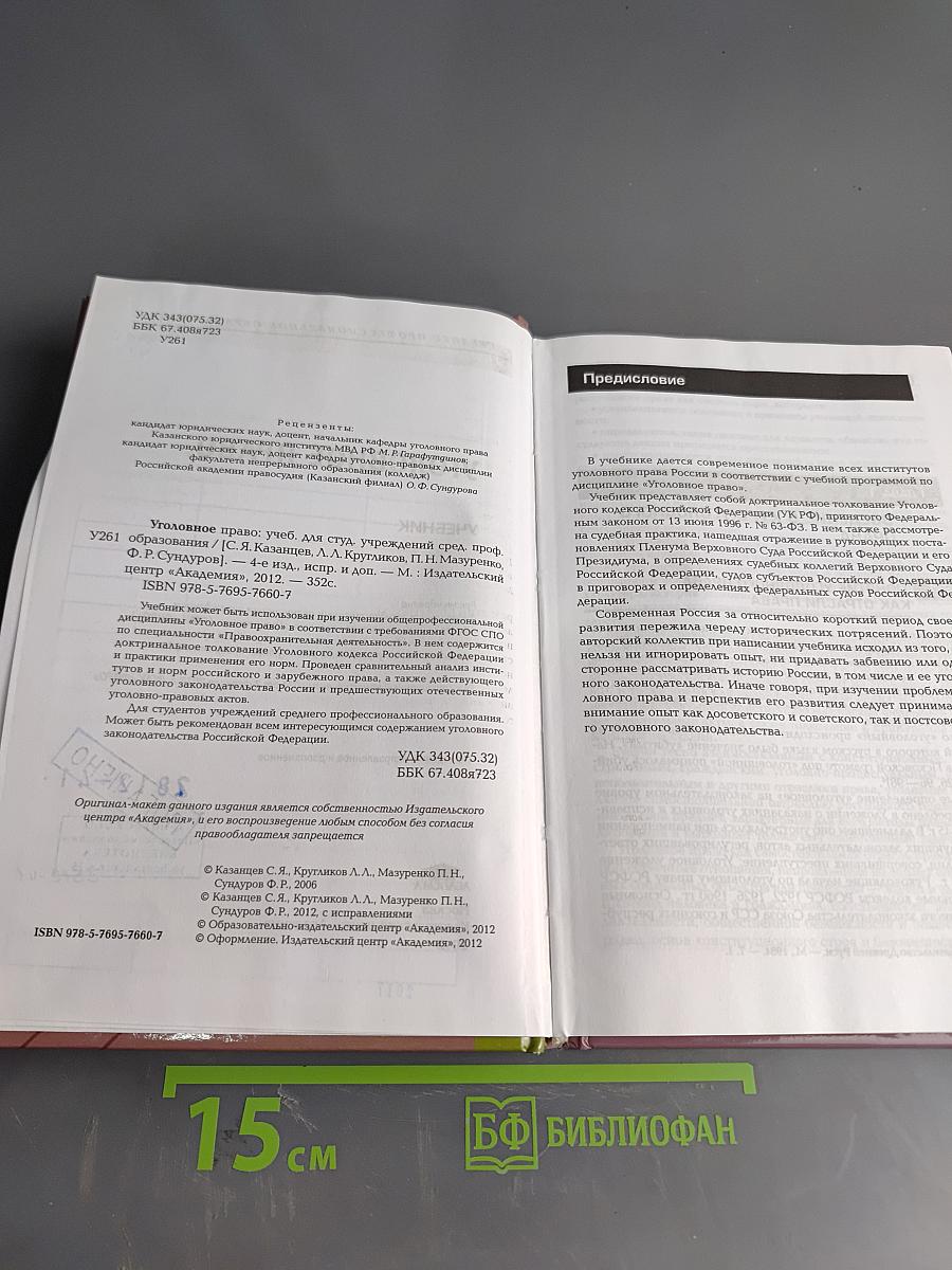 Уголовное право