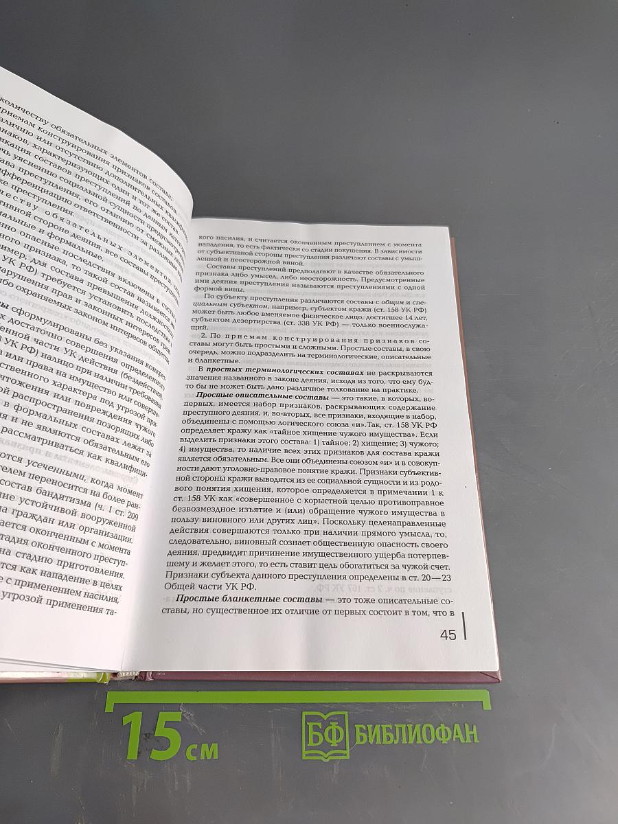 Уголовное право