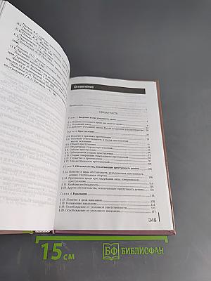 Уголовное право