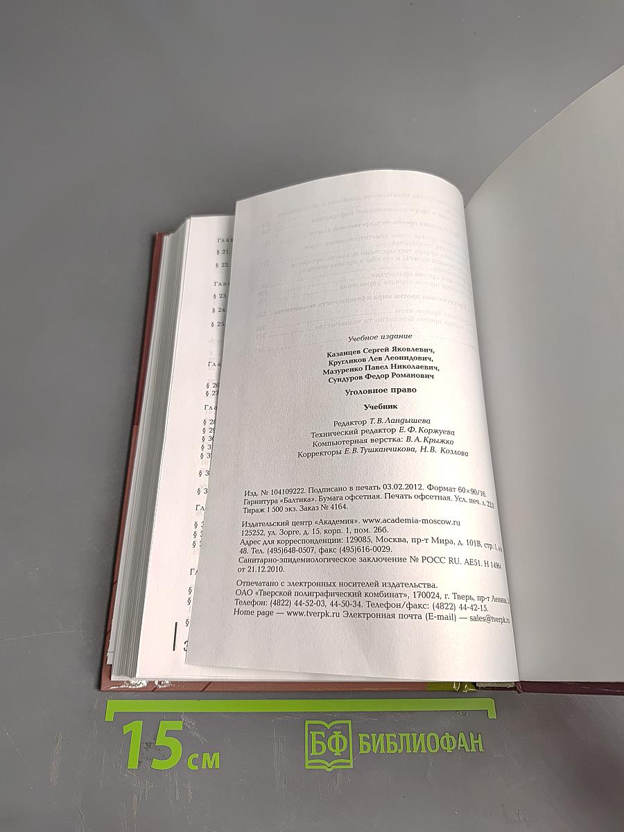 Уголовное право