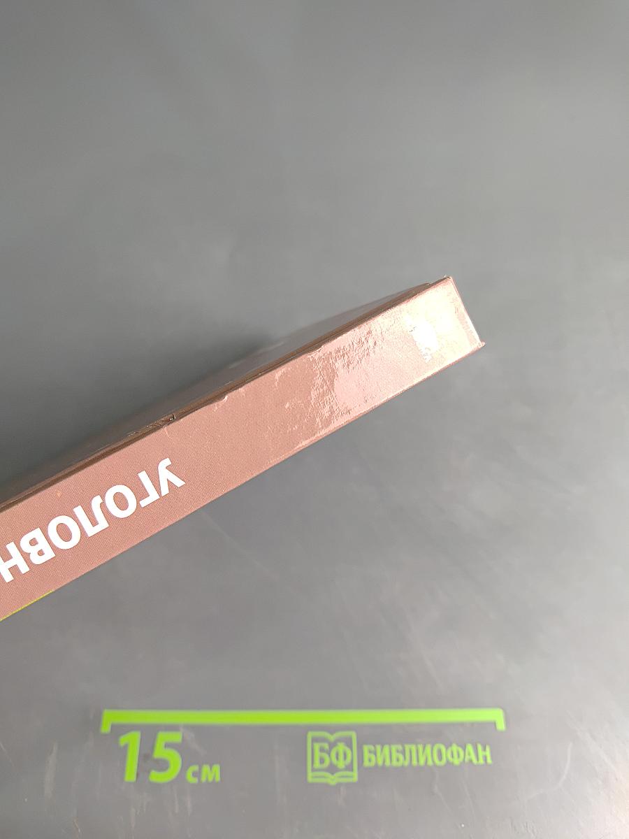 Уголовное право