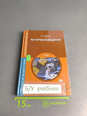 Материаловедение