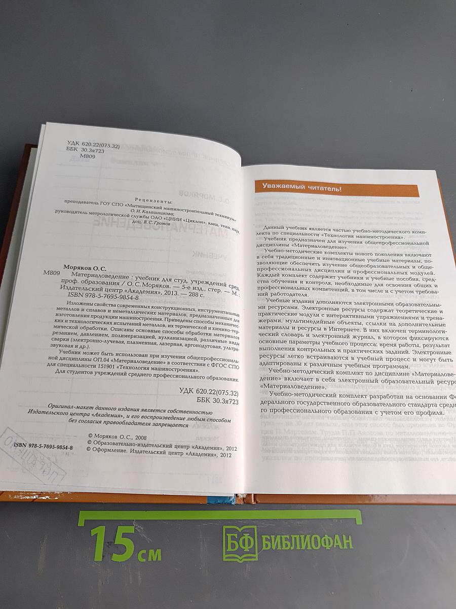 Материаловедение