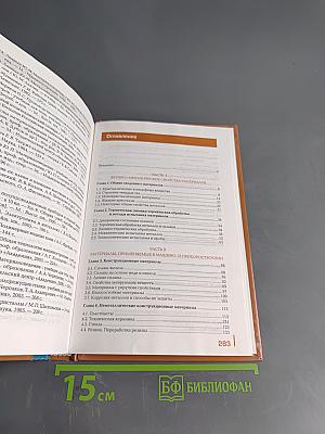 Материаловедение