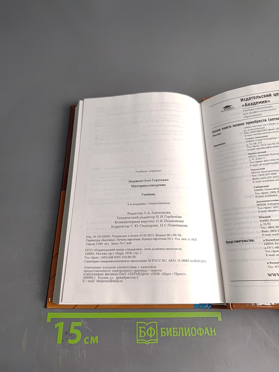 Материаловедение