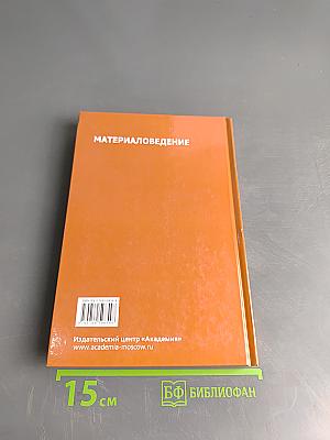 Материаловедение