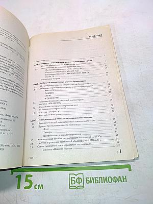 Информационные технологии управления в туризме