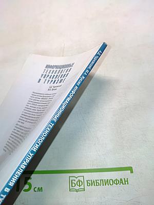 Информационные технологии управления в туризме