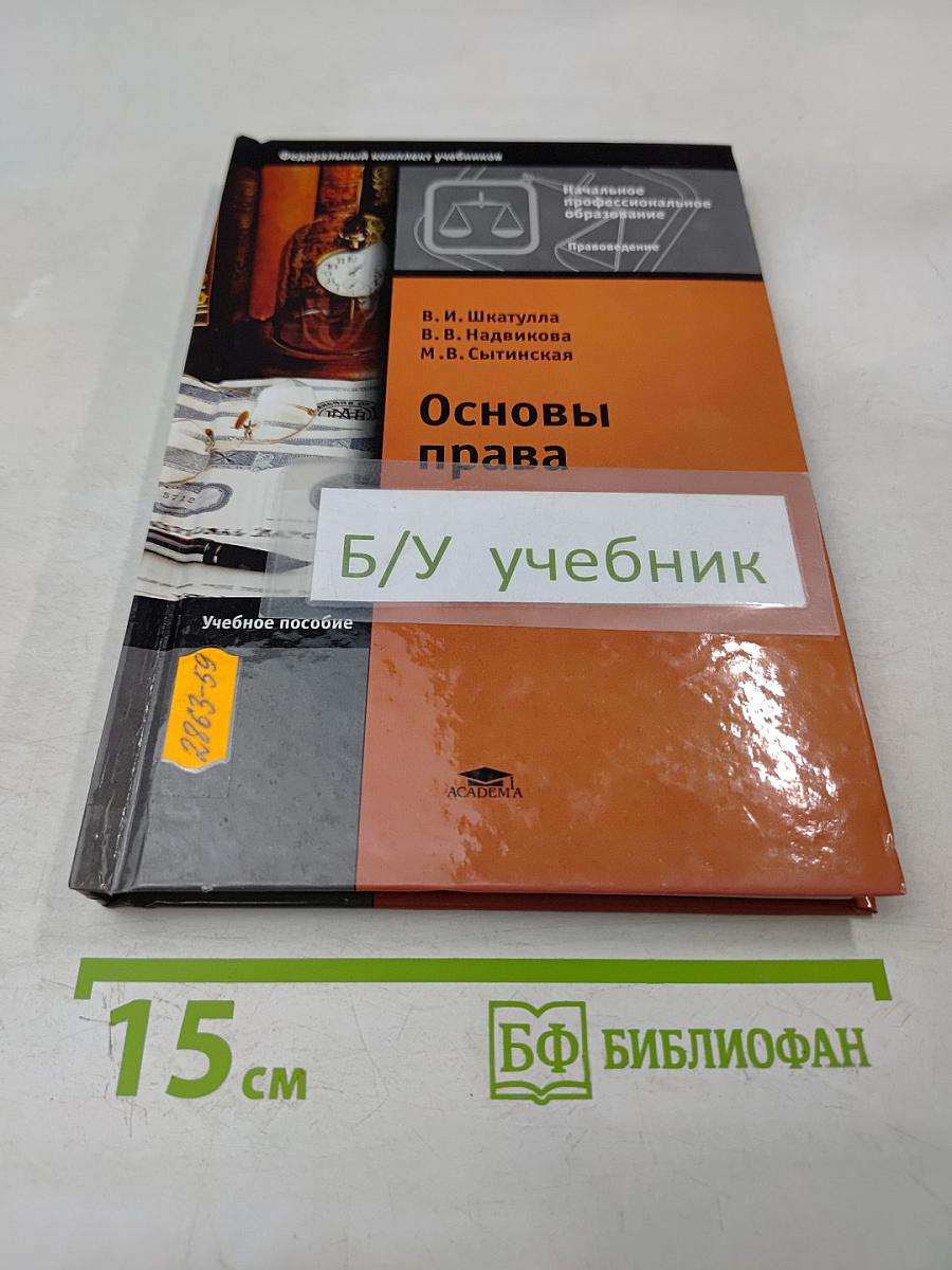 Основы права