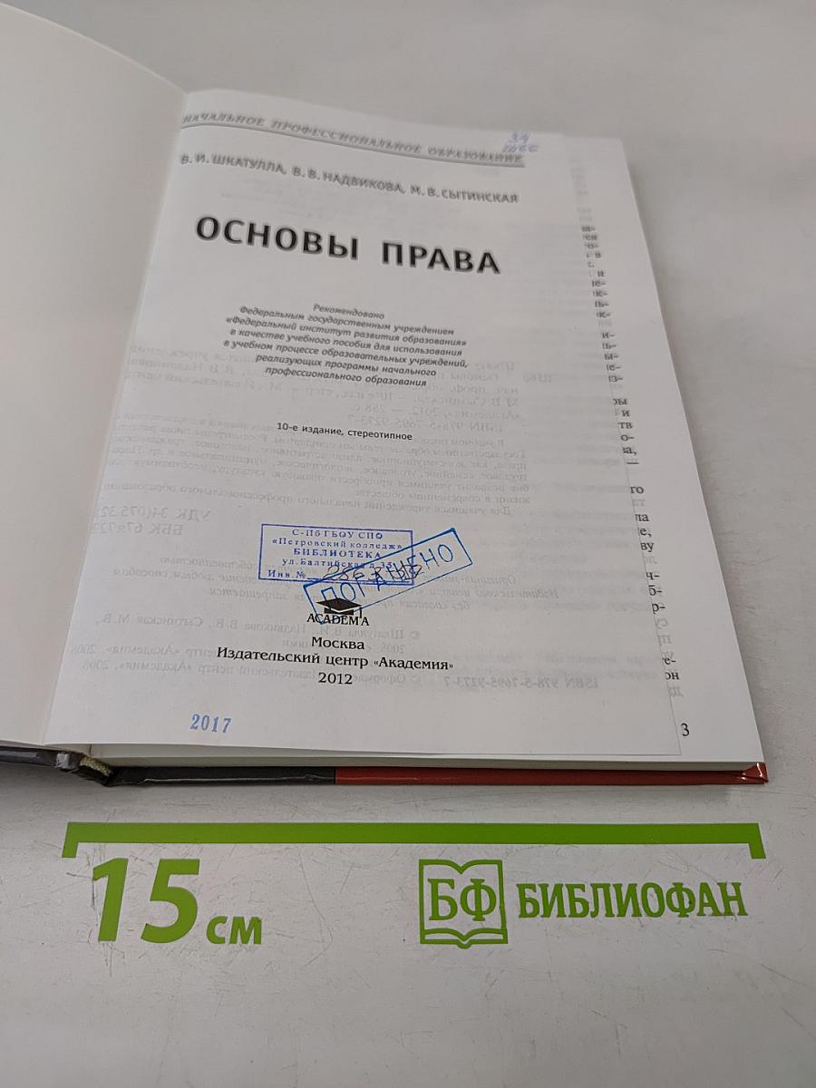 Основы права