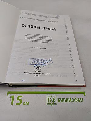 Основы права