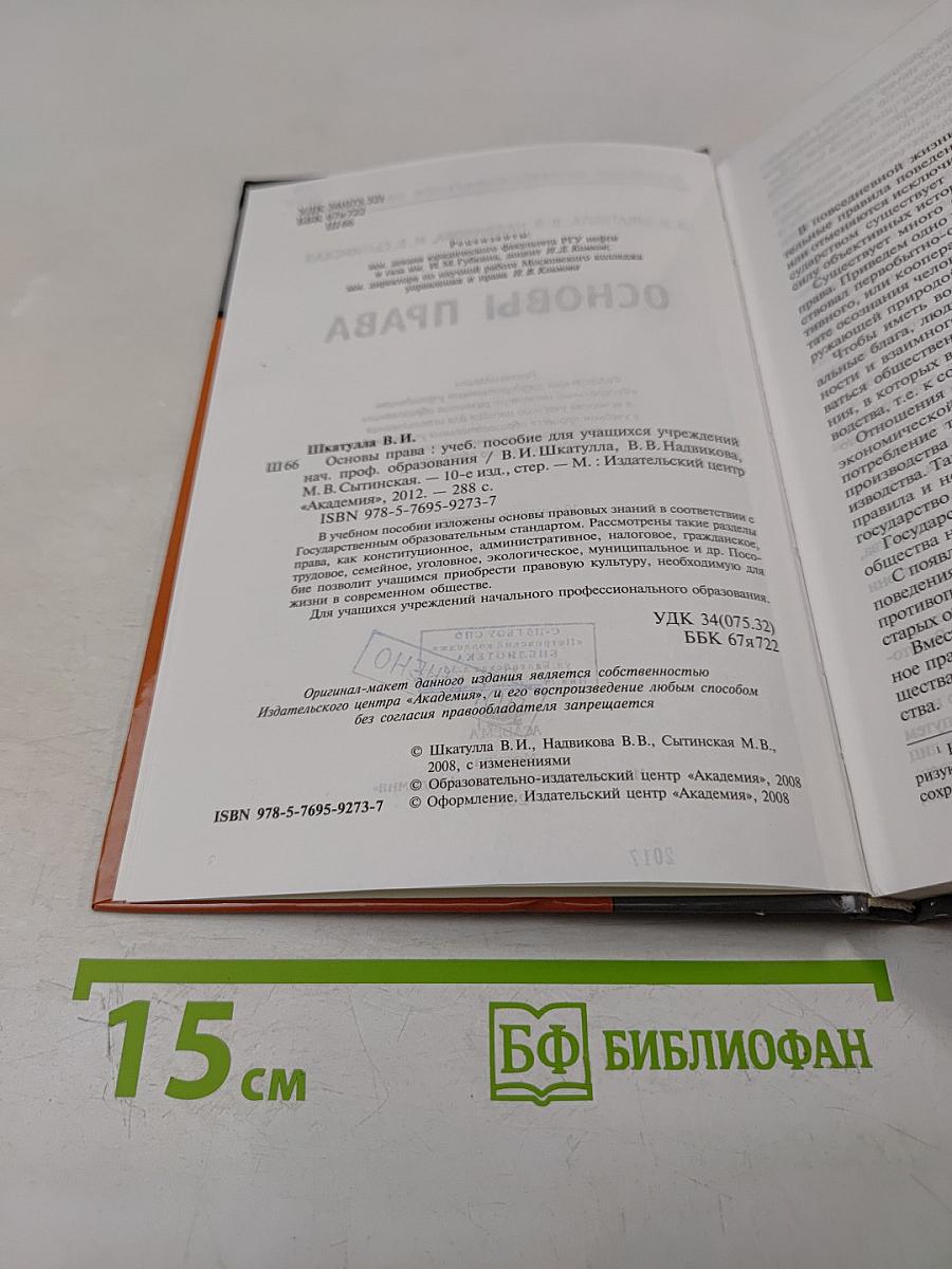 Основы права