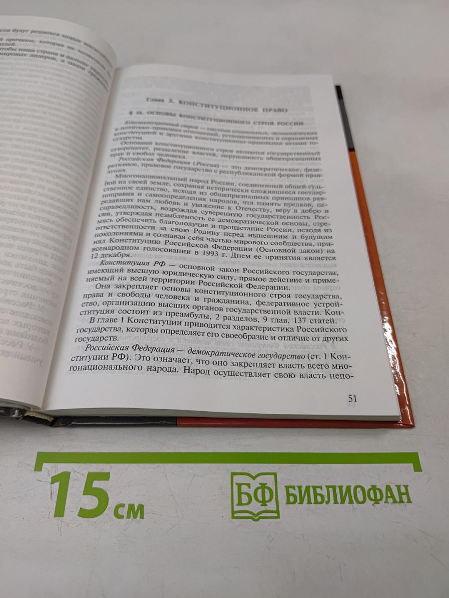 Основы права