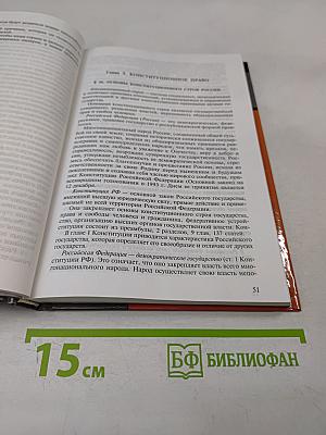 Основы права