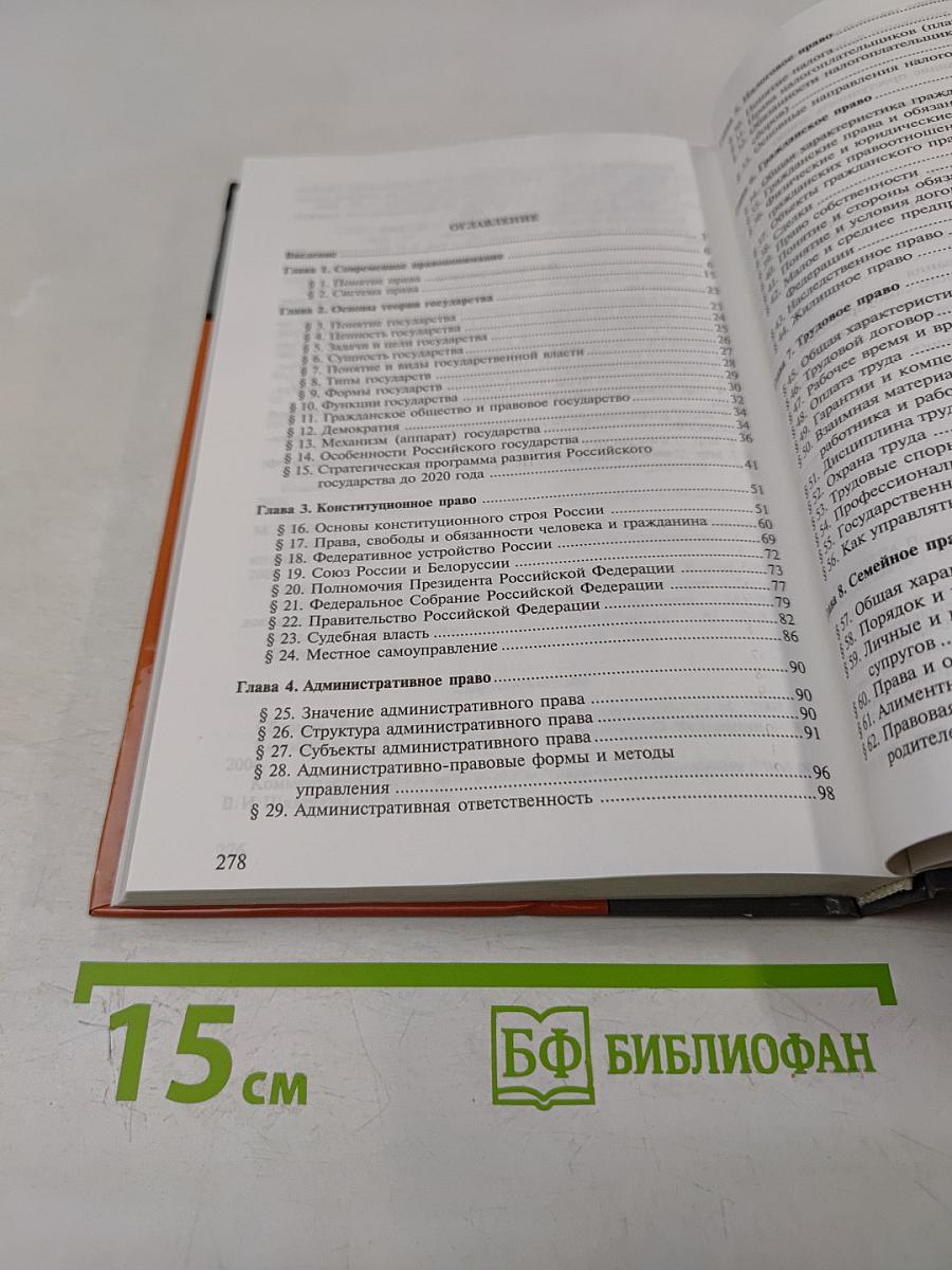 Основы права