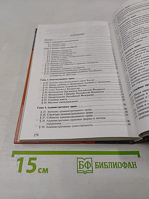 Основы права