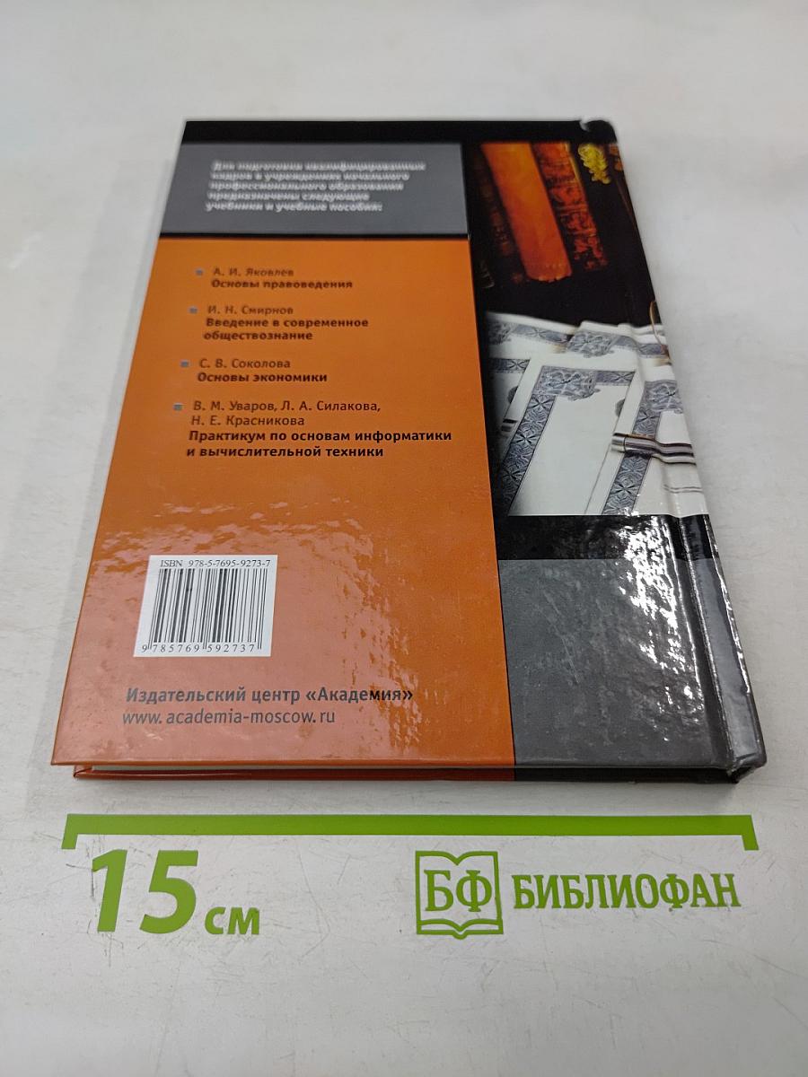 Основы права