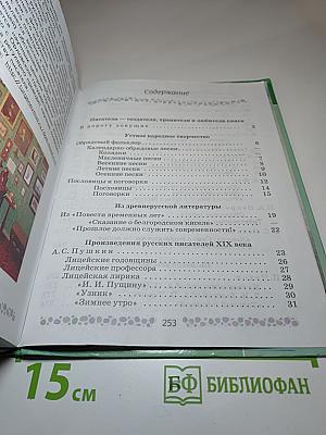 Литература. 6 класс. Часть 1