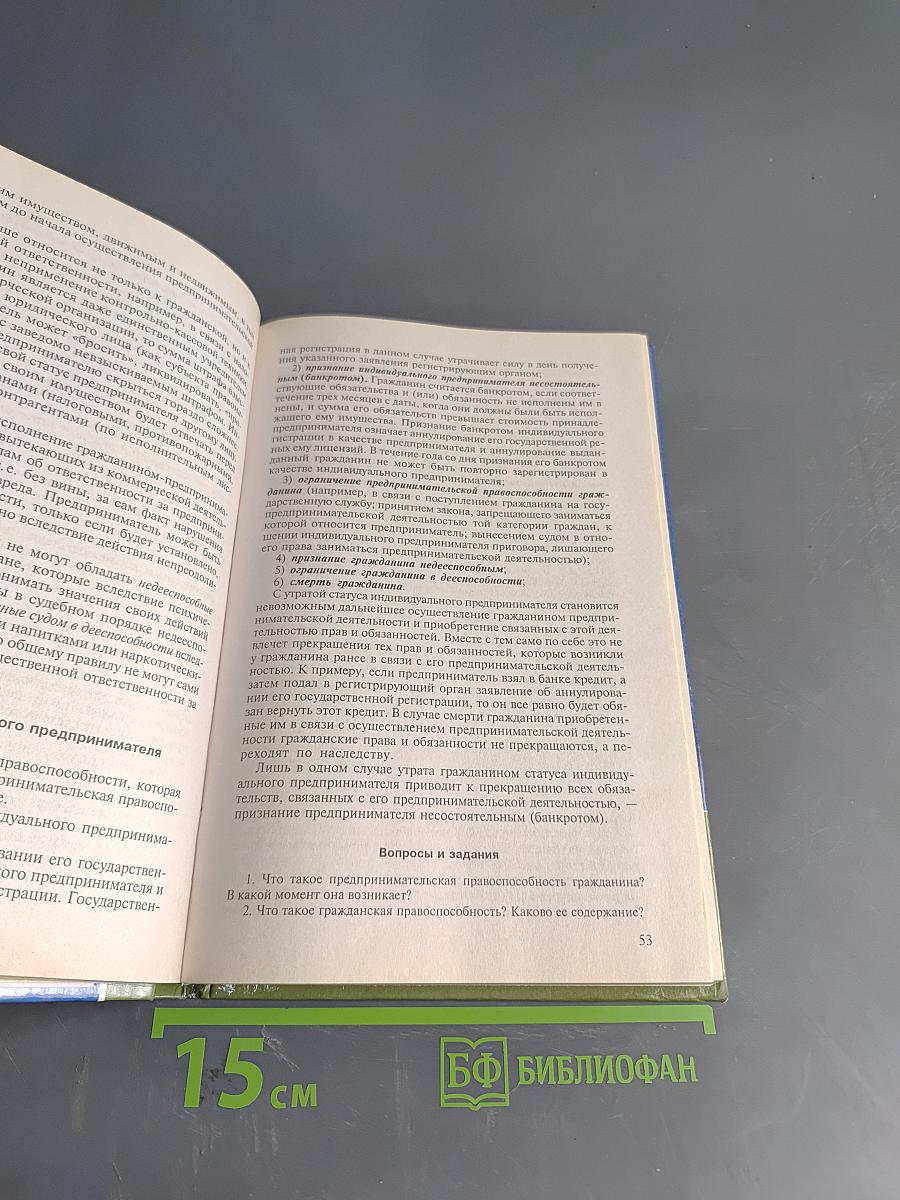 Правовое обеспечение профессиональной деятельности