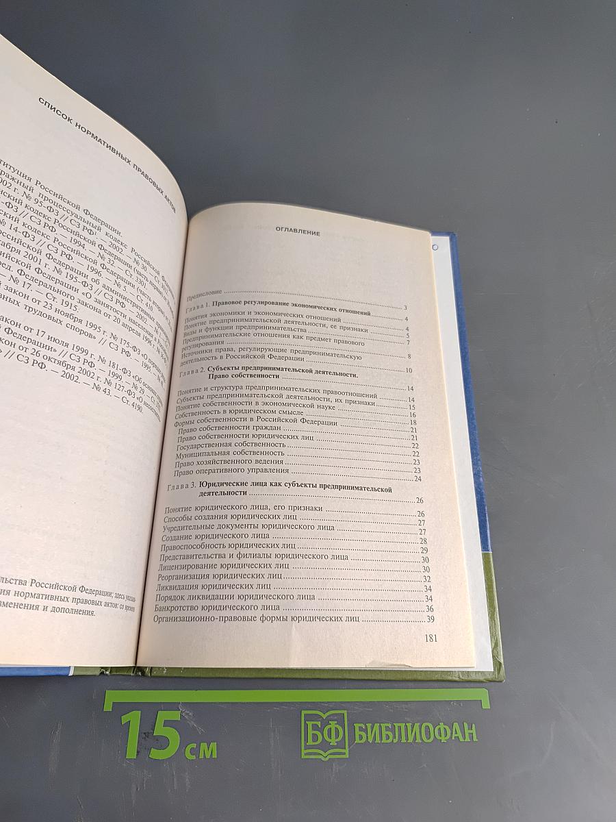 Правовое обеспечение профессиональной деятельности