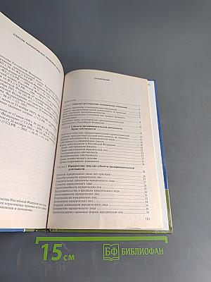 Правовое обеспечение профессиональной деятельности