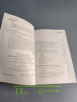 Информационные технологии управления в туризме