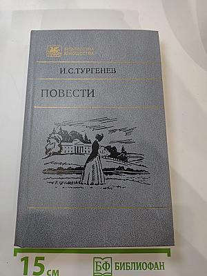 Повести
