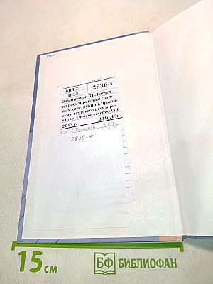 Расчет и проектирование сварных конструкций. Практикум и курсовое проектирование