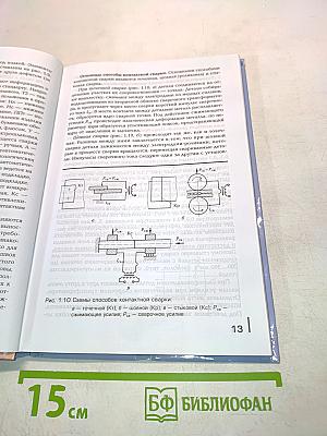 Расчет и проектирование сварных конструкций. Практикум и курсовое проектирование