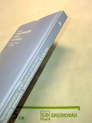 Расчет и проектирование сварных конструкций. Практикум и курсовое проектирование