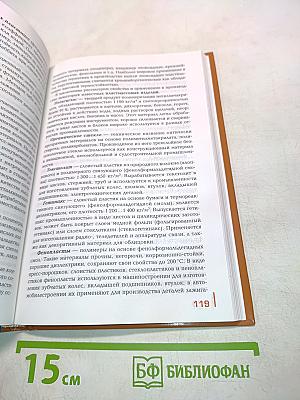 Материаловедение (Учебник)