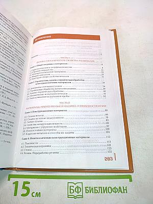 Материаловедение (Учебник)