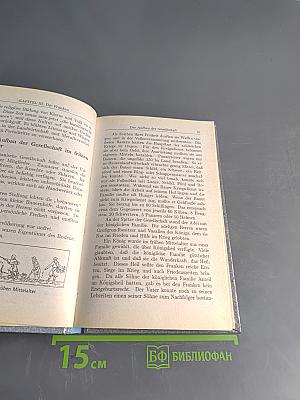 Streifzug durch die deutsche Geschichte. Путешествие в историю Германии. Часть 1