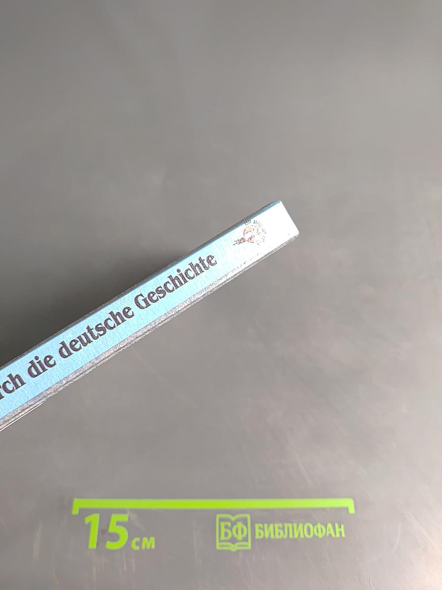 Streifzug durch die deutsche Geschichte. Путешествие в историю Германии. Часть 1