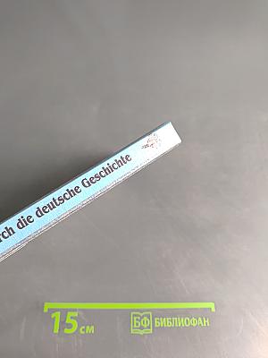 Streifzug durch die deutsche Geschichte. Путешествие в историю Германии. Часть 1
