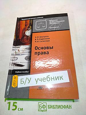 Основы права
