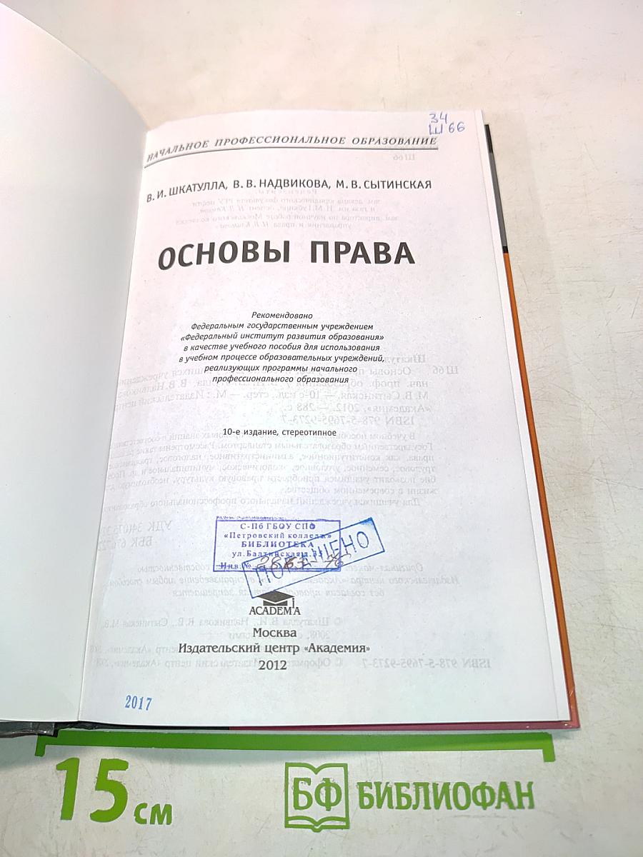 Основы права