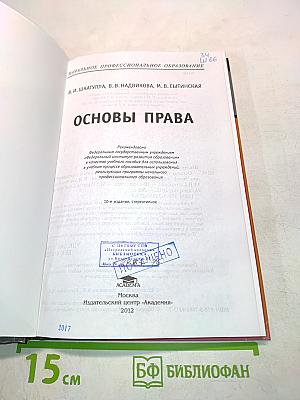 Основы права