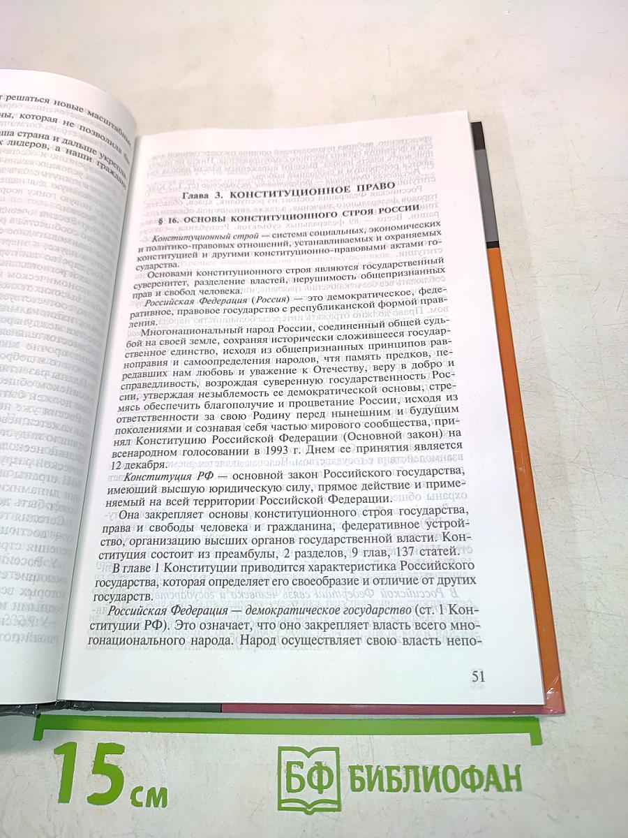 Основы права