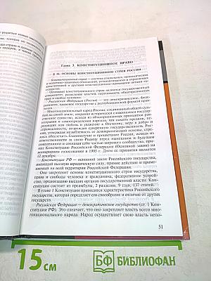 Основы права