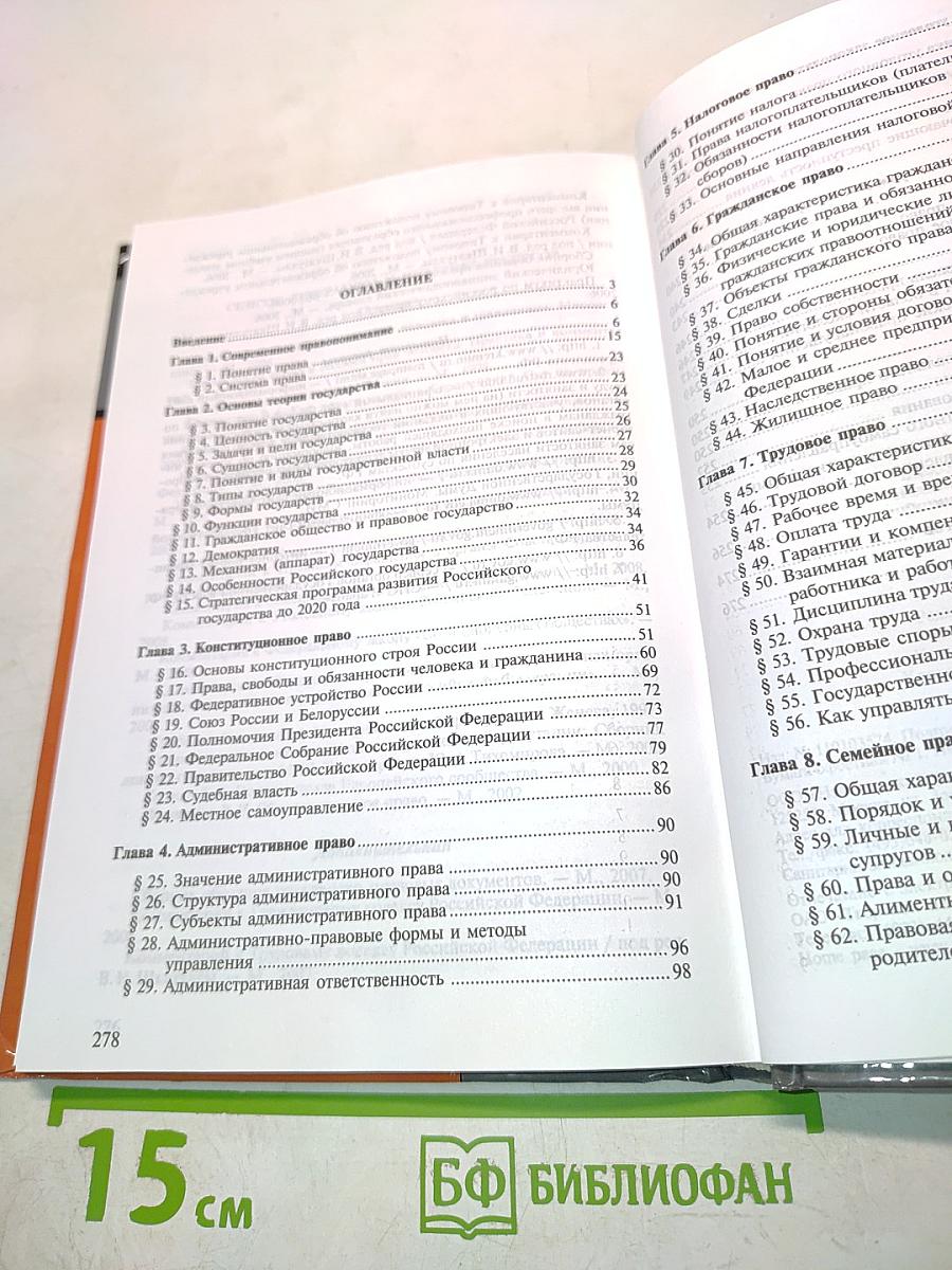 Основы права