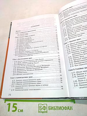 Основы права